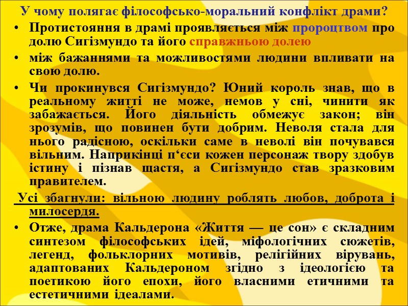 У чому полягає філософсько-моральний конфлікт драми?  Протистояння в драмі проявляється між пророцтвом про